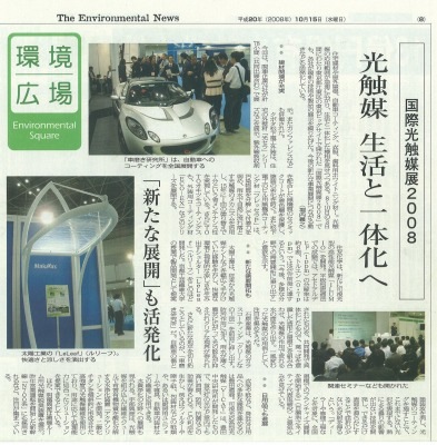 環境新聞2008年10月